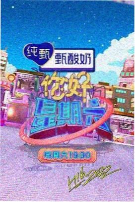99电影院《出发吧山野》综艺在线观看